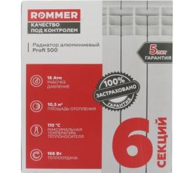Радиатор алюминиевый ROMMER Profi 500 (AL500-80-80-100) 6 секции в Орле 10