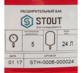 Расширительный бак на отопление 24 л. (цвет красный) STOUT STH-0006-000024 в Орле 3