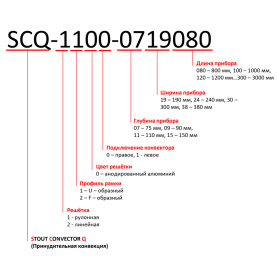 Конвектор внутрипольный SCQ 75.240.1000 (Решётка роликовая, анодированный алю STOUT SCQ-1100-0724100 в Орле 14